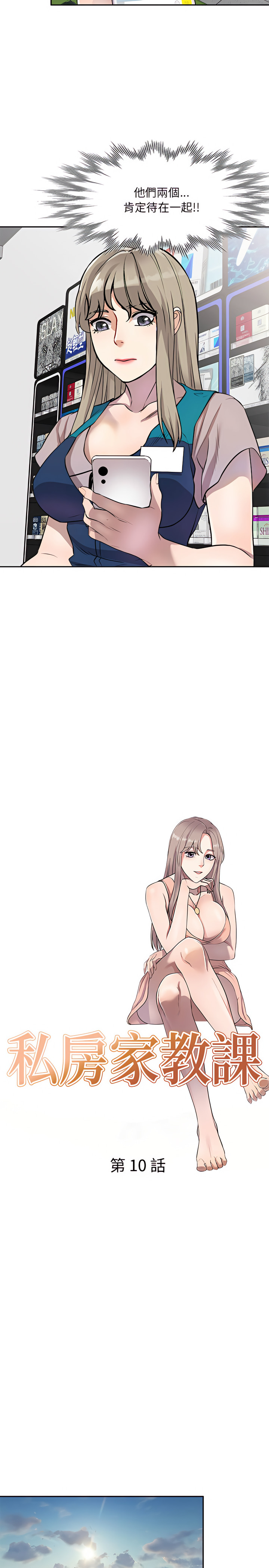私房家教课第10章