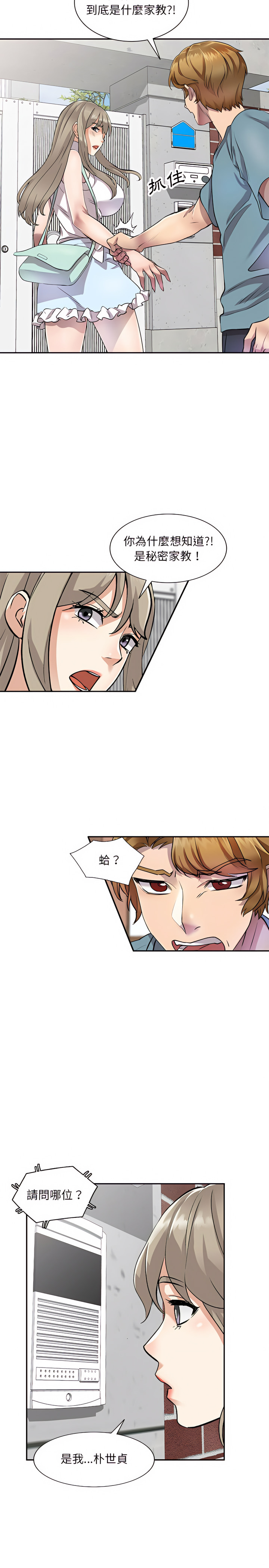 私房家教课第10章
