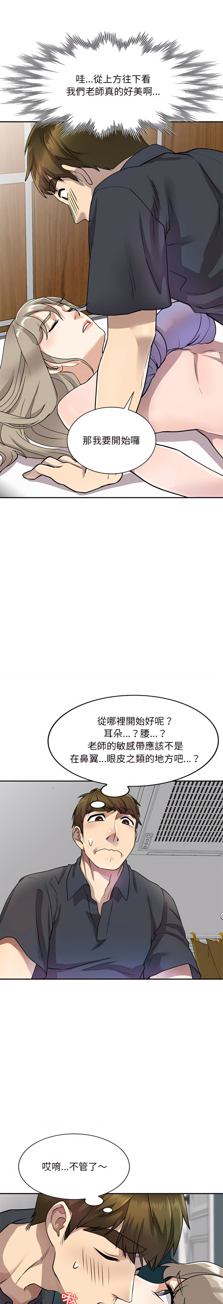 私房家教课第10章