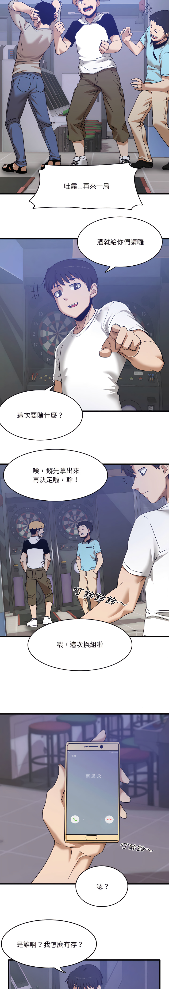 实习老师好麻烦第1章