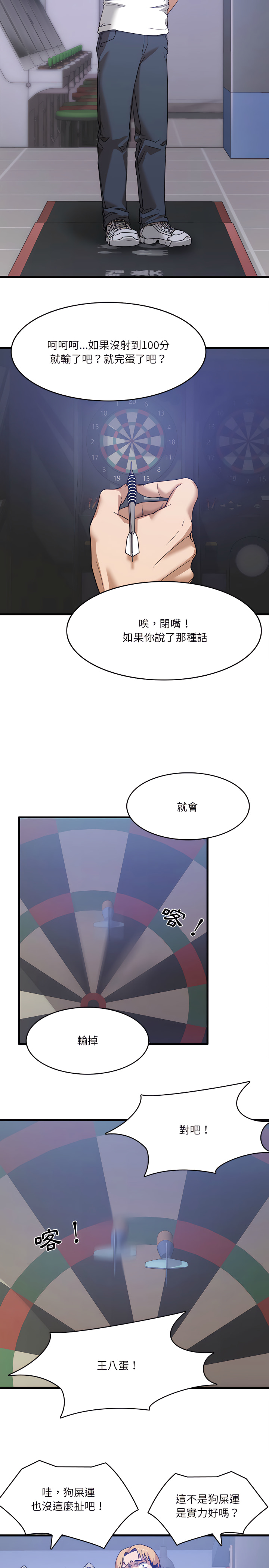 实习老师好麻烦第1章