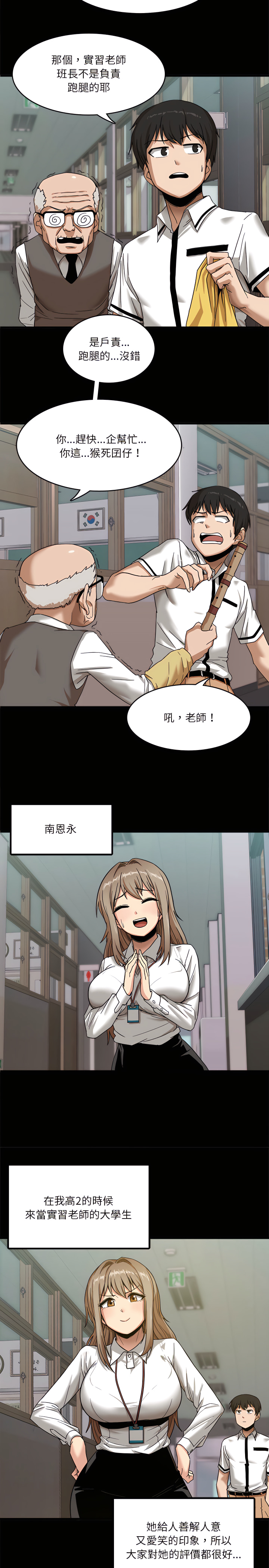 实习老师好麻烦第1章