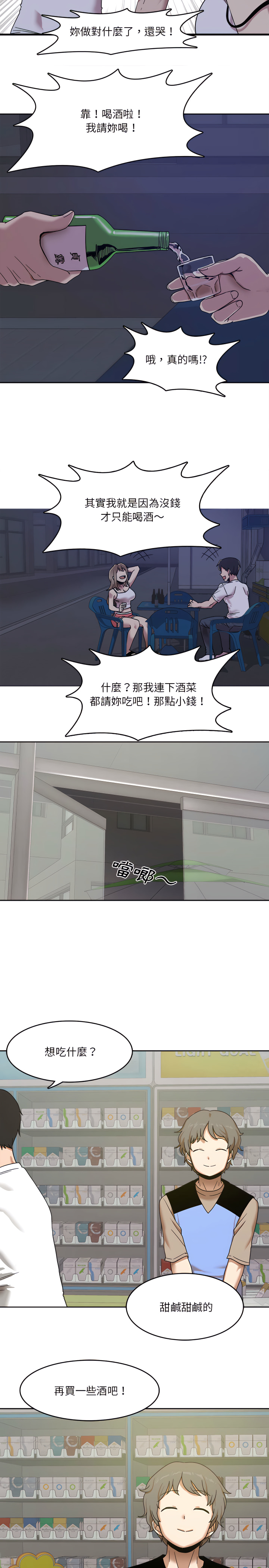 实习老师好麻烦第1章