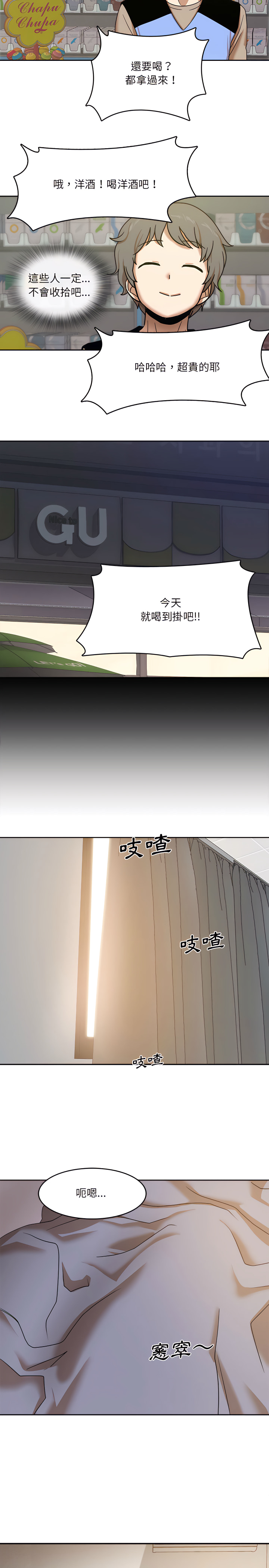 实习老师好麻烦第1章