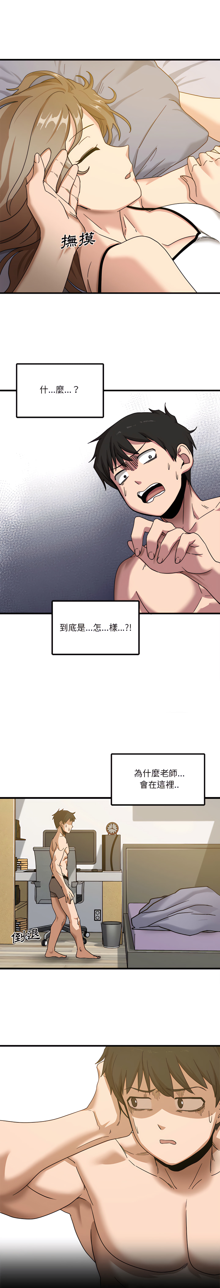 实习老师好麻烦第1章