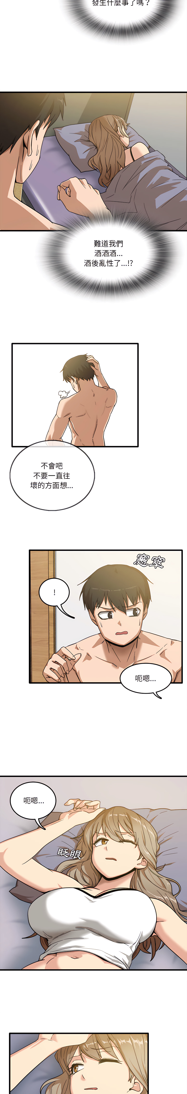 实习老师好麻烦第2章