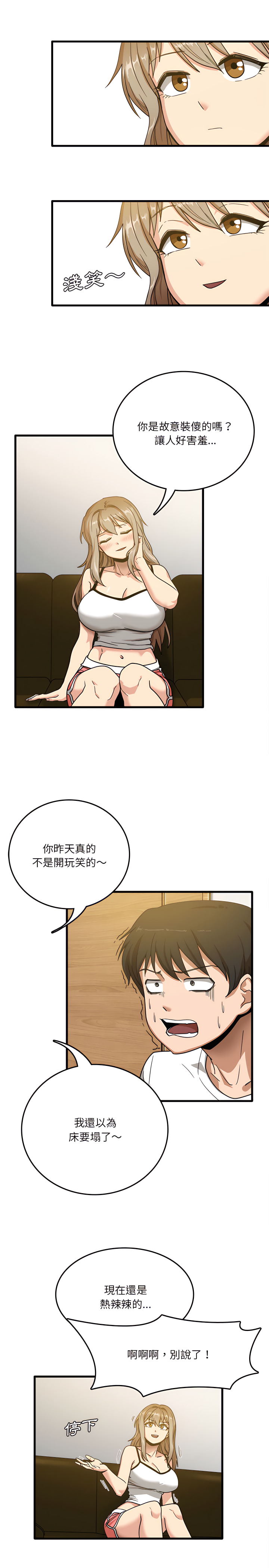 实习老师好麻烦第2章