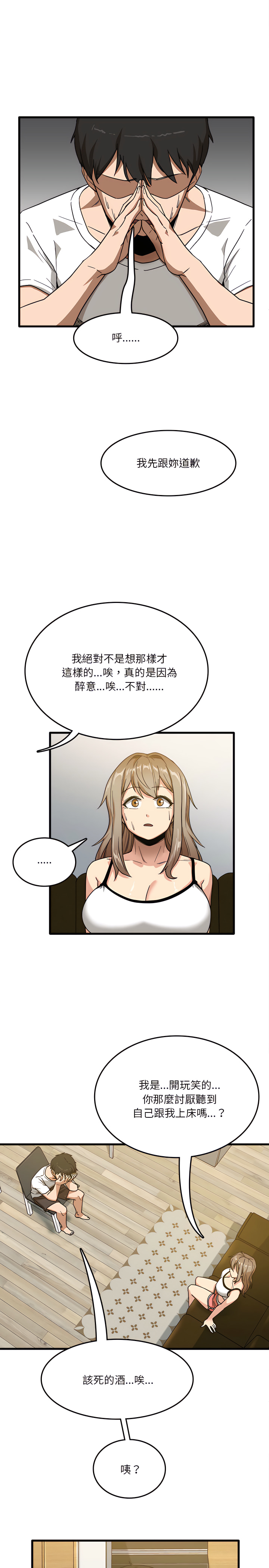 实习老师好麻烦第2章