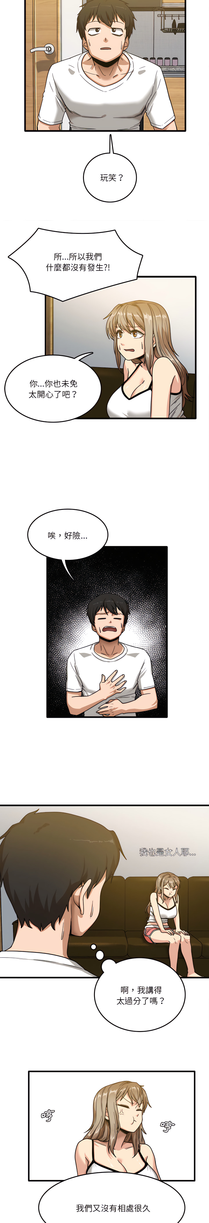 实习老师好麻烦第2章