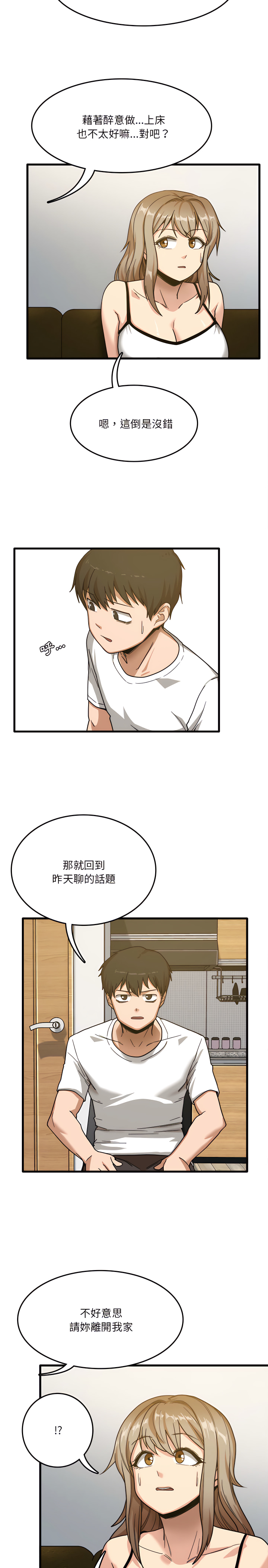 实习老师好麻烦第2章