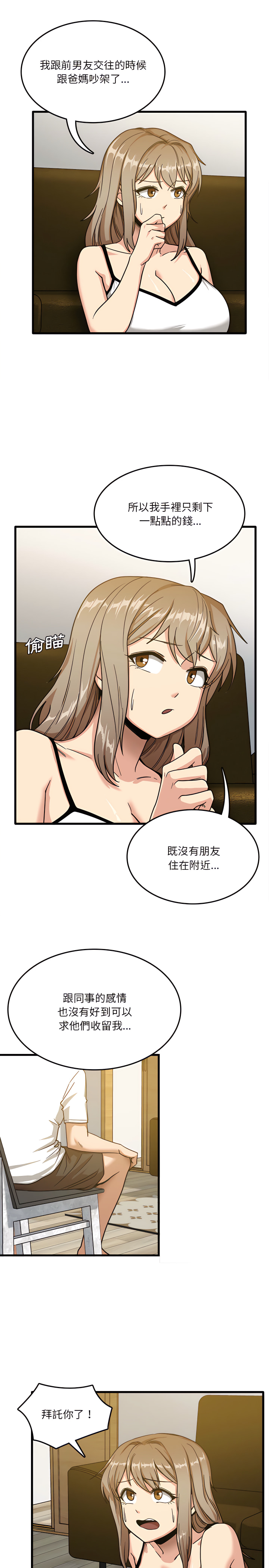 实习老师好麻烦第2章