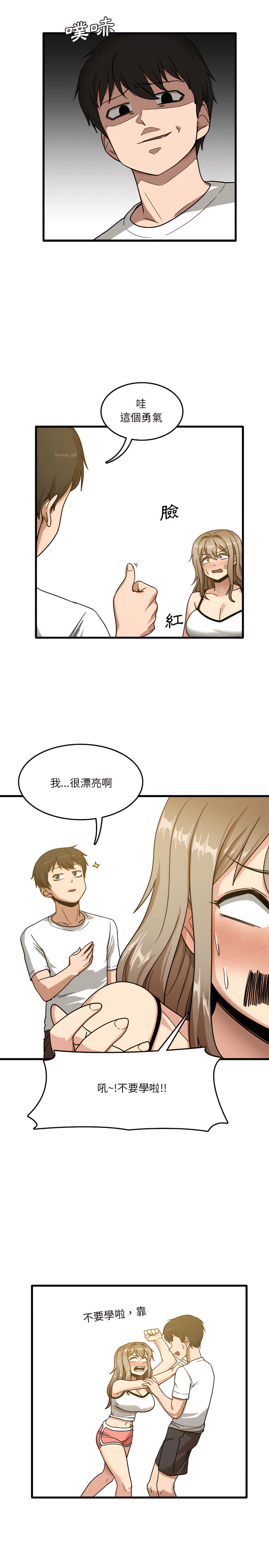 实习老师好麻烦第2章