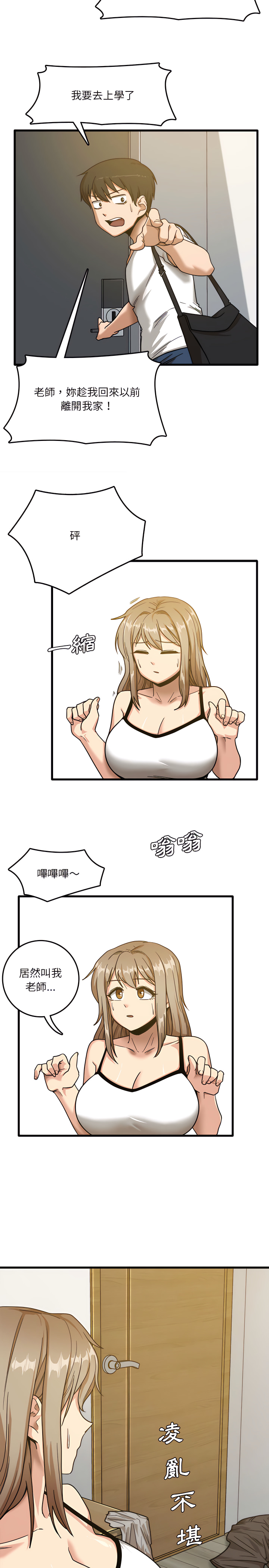 实习老师好麻烦第2章