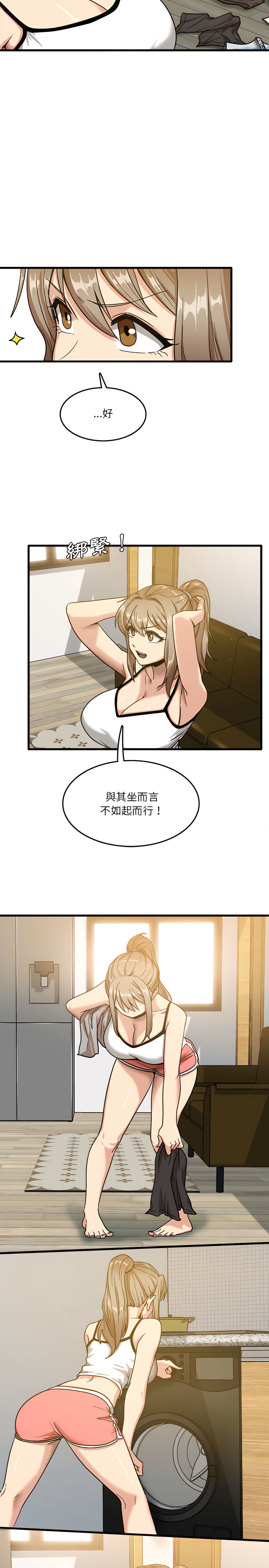 实习老师好麻烦第2章