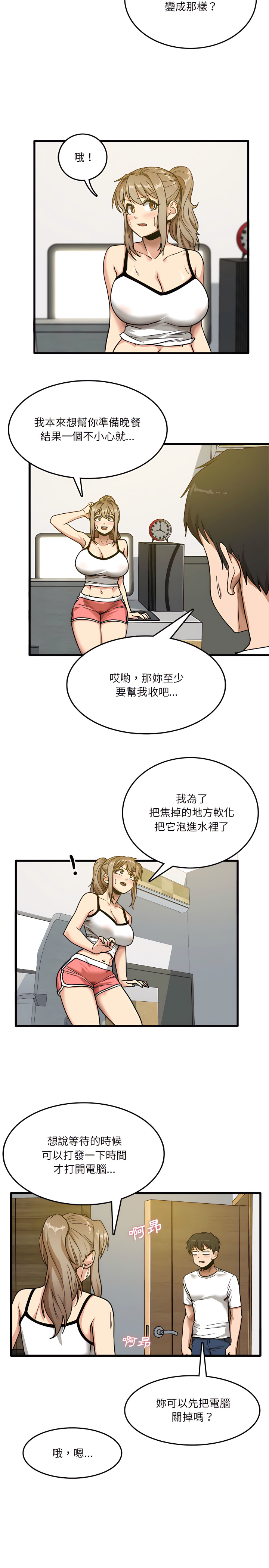 实习老师好麻烦第3章