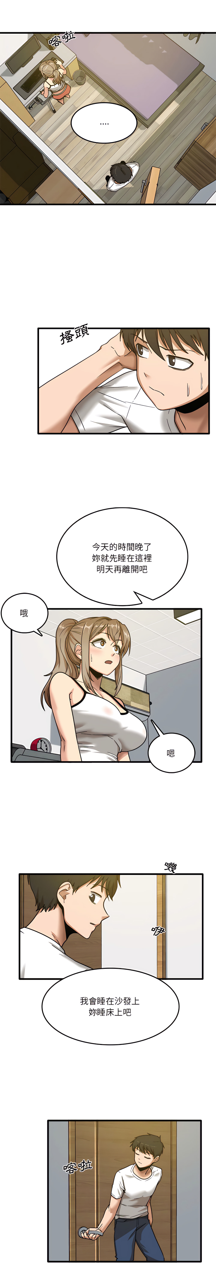 实习老师好麻烦第3章