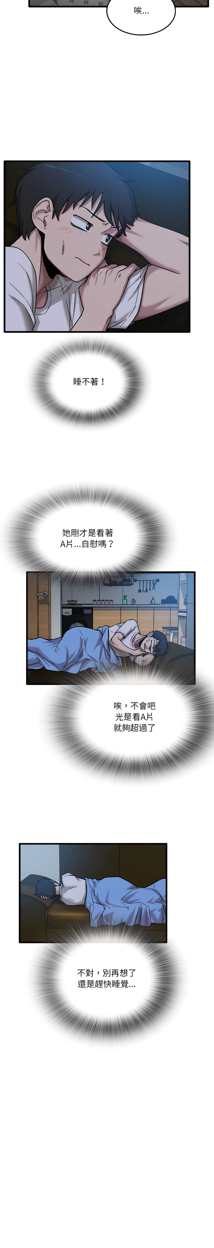 实习老师好麻烦第3章