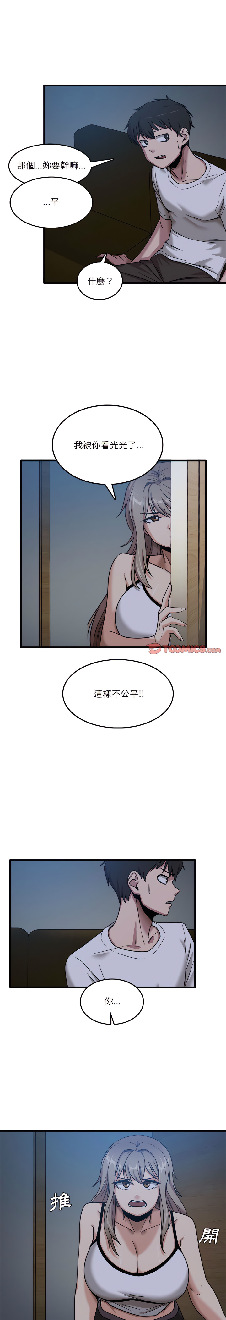 实习老师好麻烦第3章