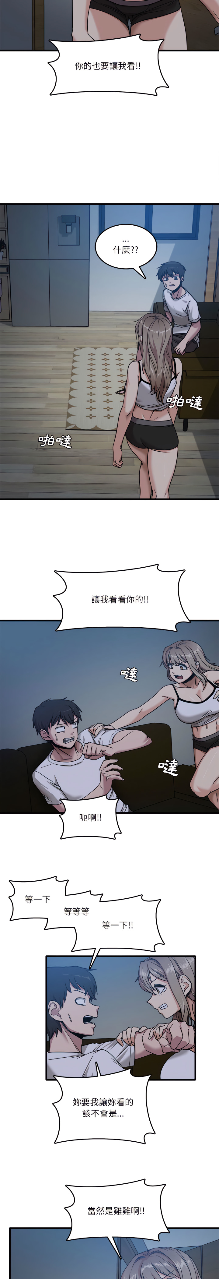 实习老师好麻烦第3章