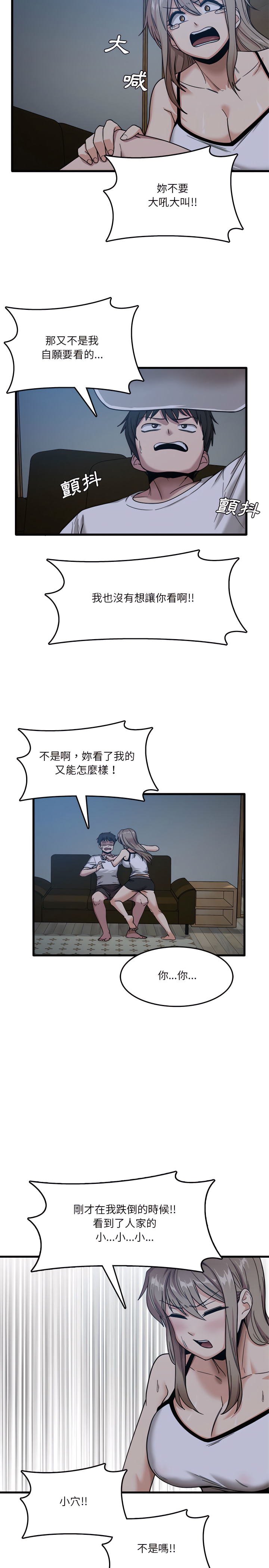 实习老师好麻烦第3章