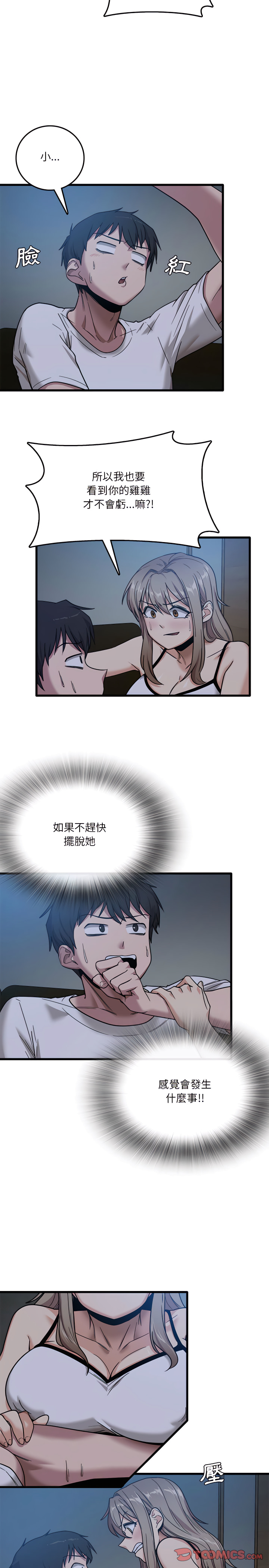 实习老师好麻烦第3章