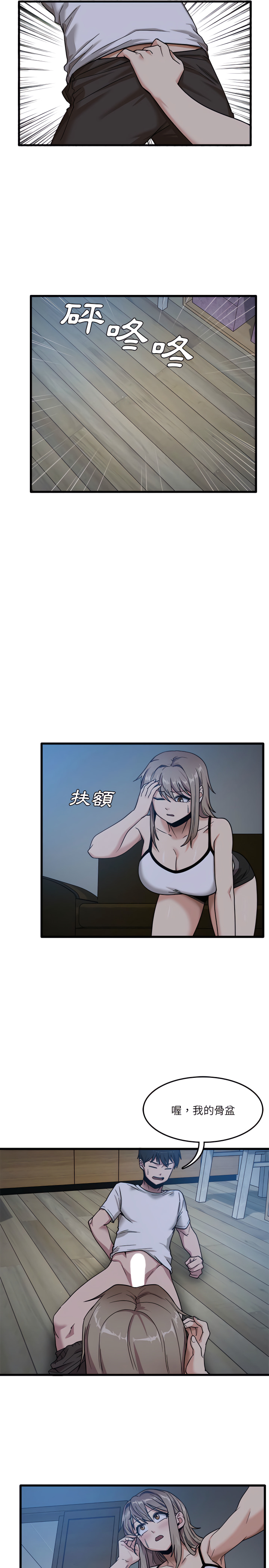 实习老师好麻烦第3章