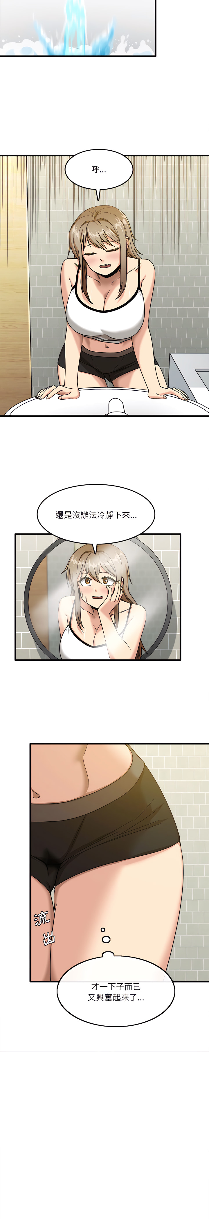 实习老师好麻烦第5章