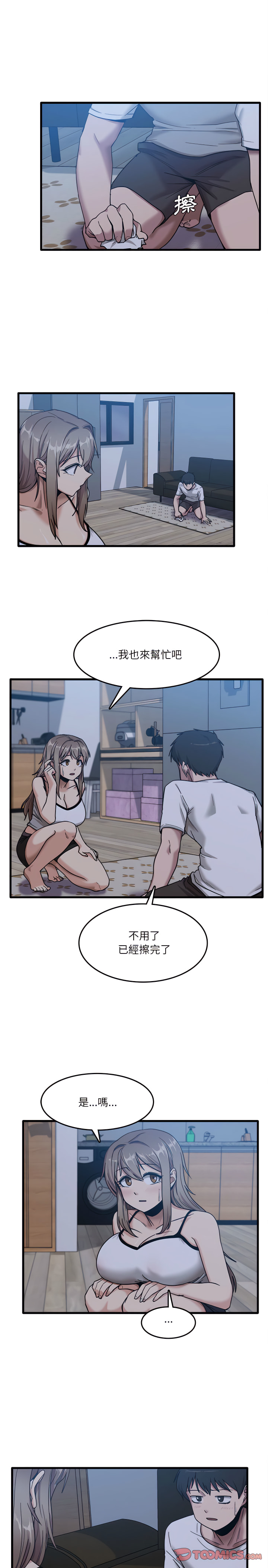 实习老师好麻烦第5章