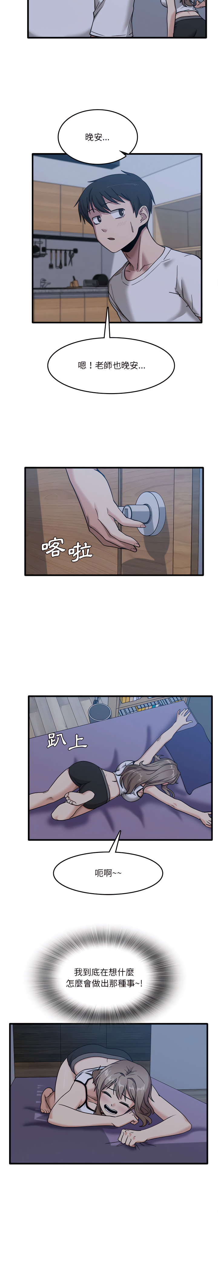 实习老师好麻烦第5章