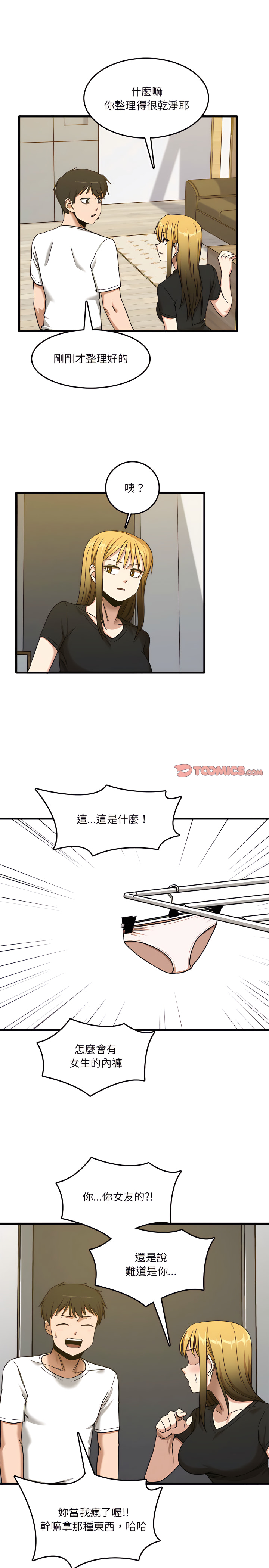 实习老师好麻烦第5章