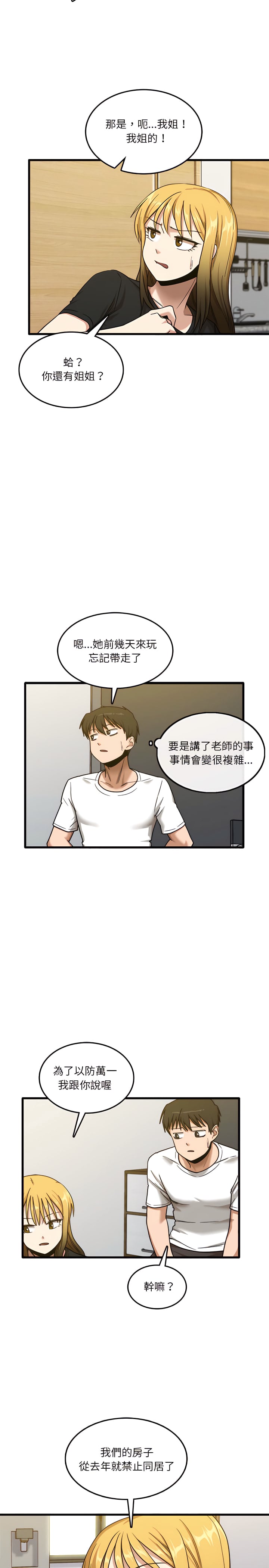 实习老师好麻烦第5章