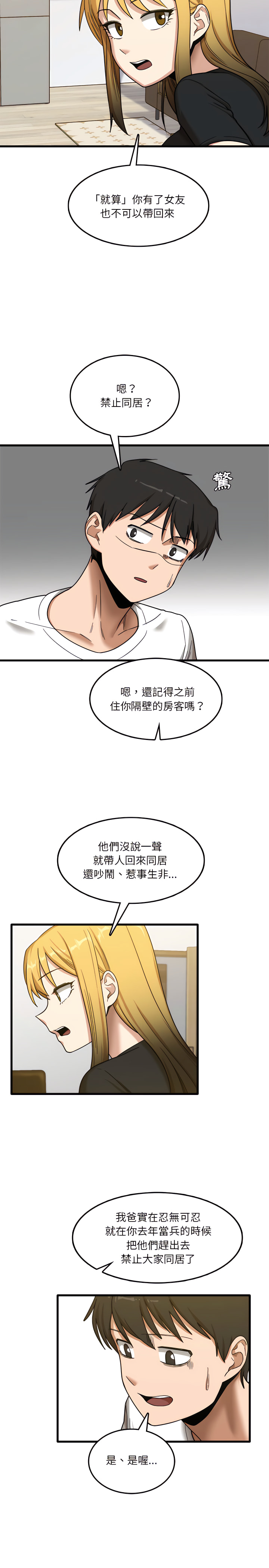 实习老师好麻烦第5章