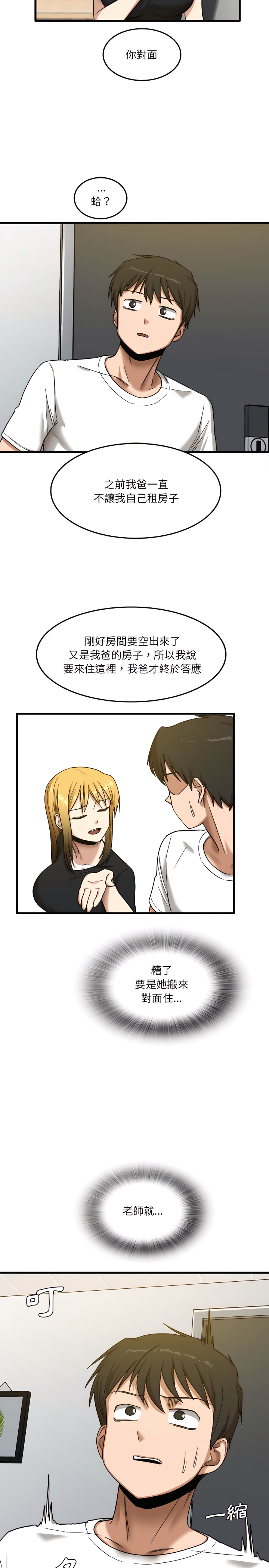 实习老师好麻烦第5章
