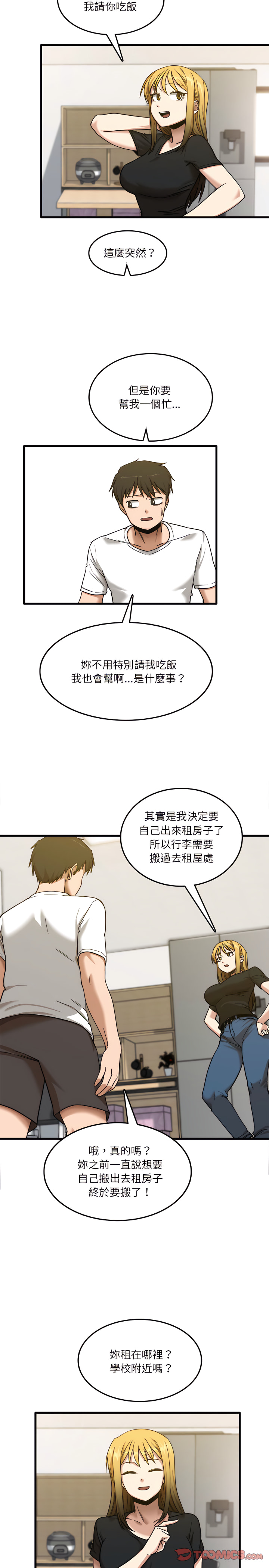 实习老师好麻烦第5章
