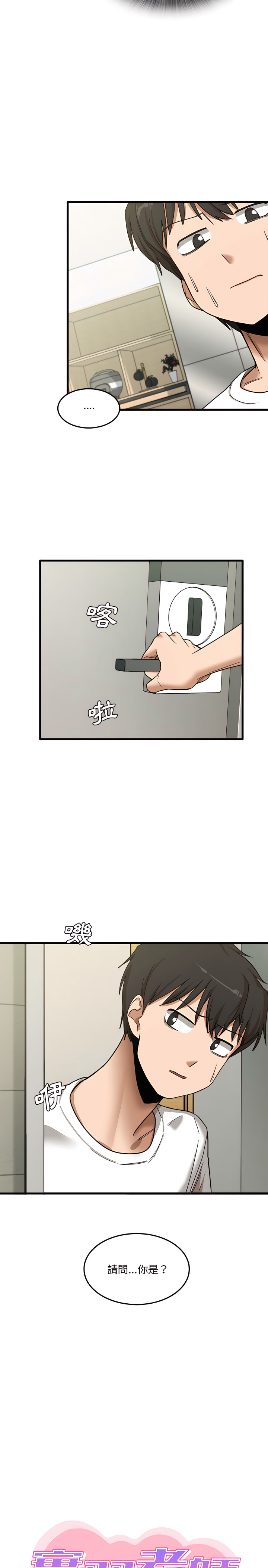 实习老师好麻烦第6章