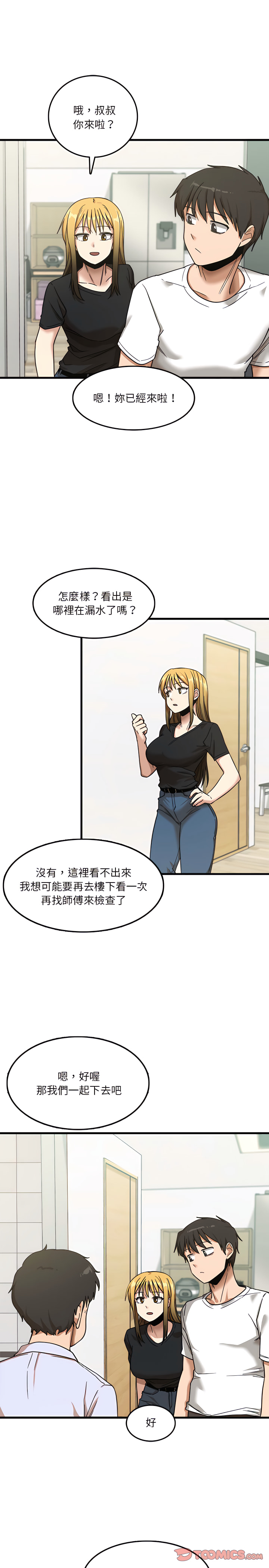 实习老师好麻烦第6章