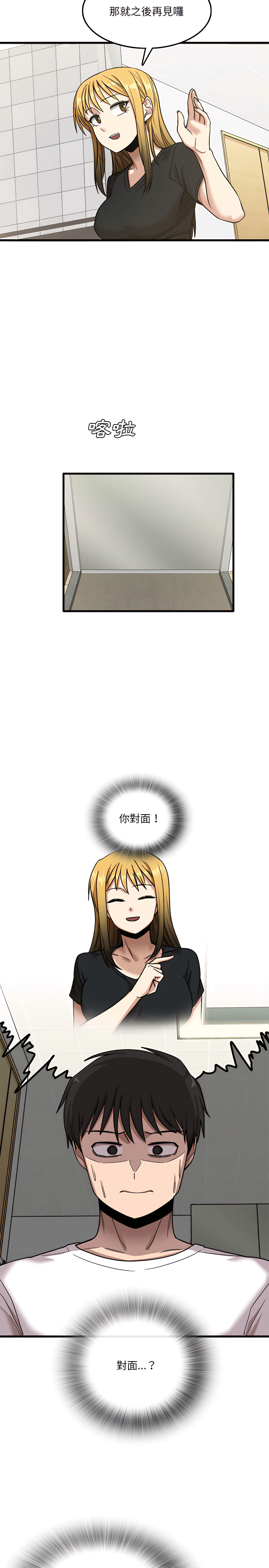 实习老师好麻烦第6章