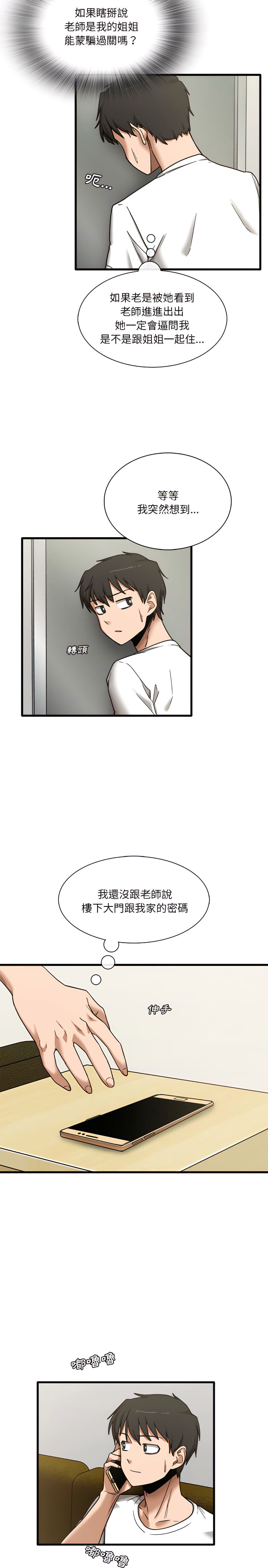 实习老师好麻烦第6章