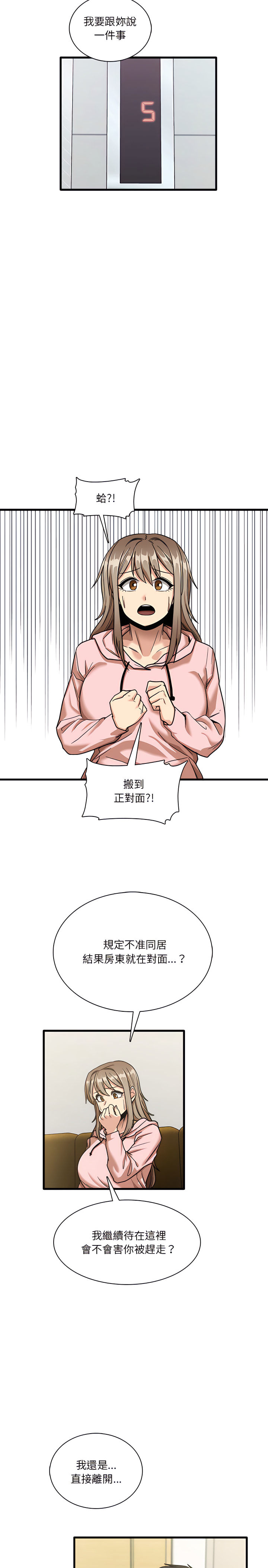 实习老师好麻烦第6章