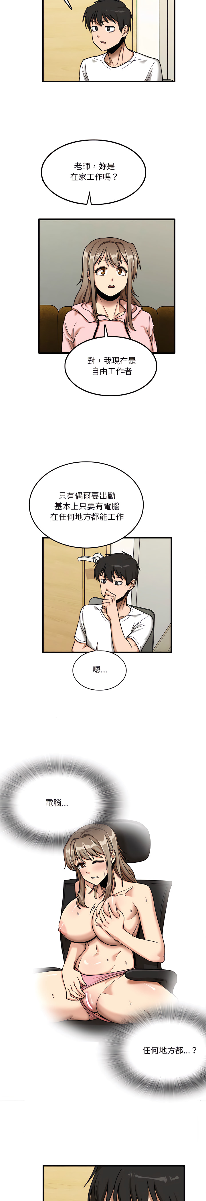 实习老师好麻烦第6章