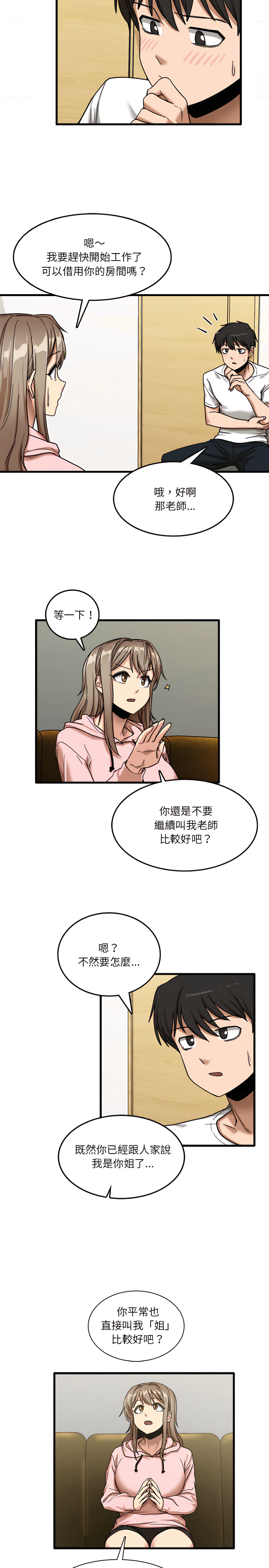 实习老师好麻烦第6章