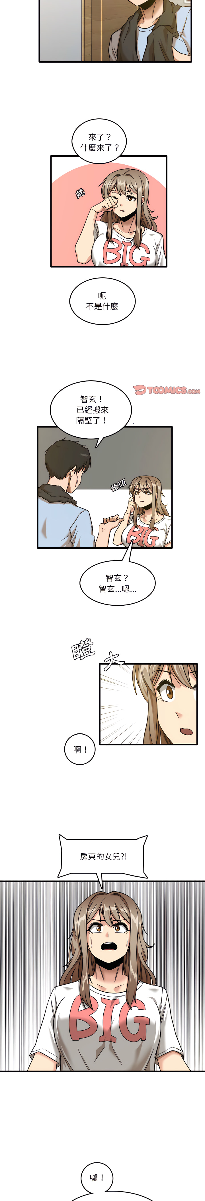 实习老师好麻烦第7章