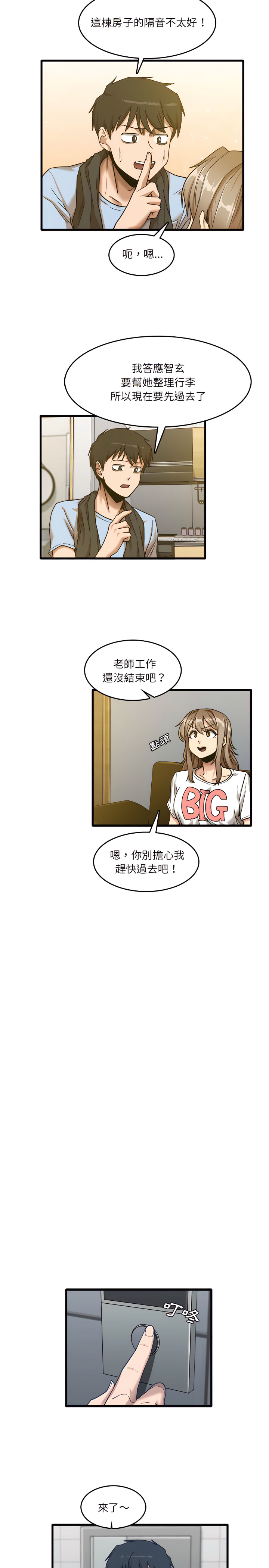实习老师好麻烦第7章