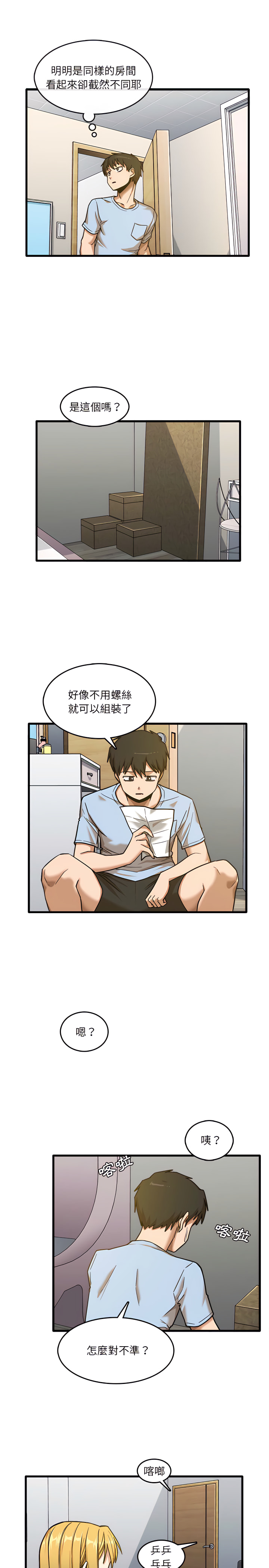 实习老师好麻烦第7章