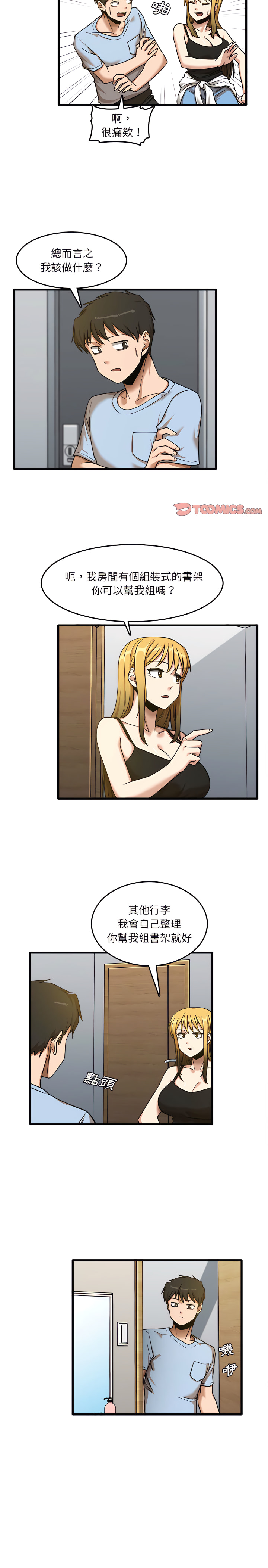 实习老师好麻烦第7章