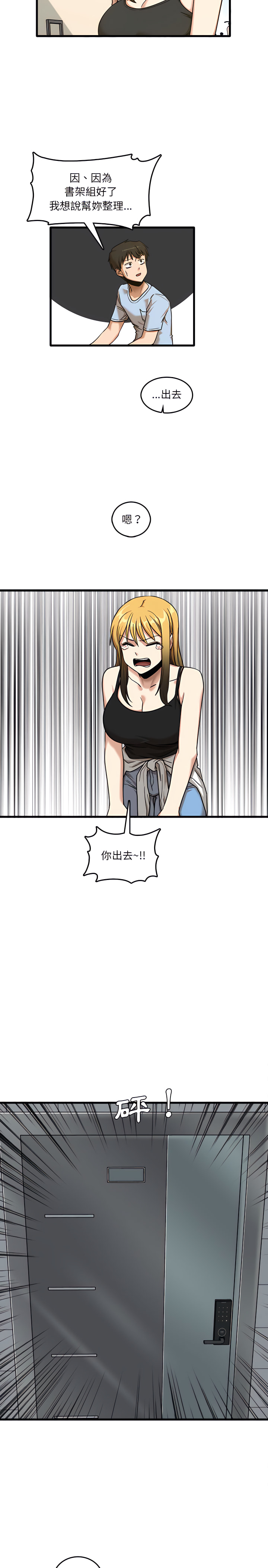 实习老师好麻烦第7章
