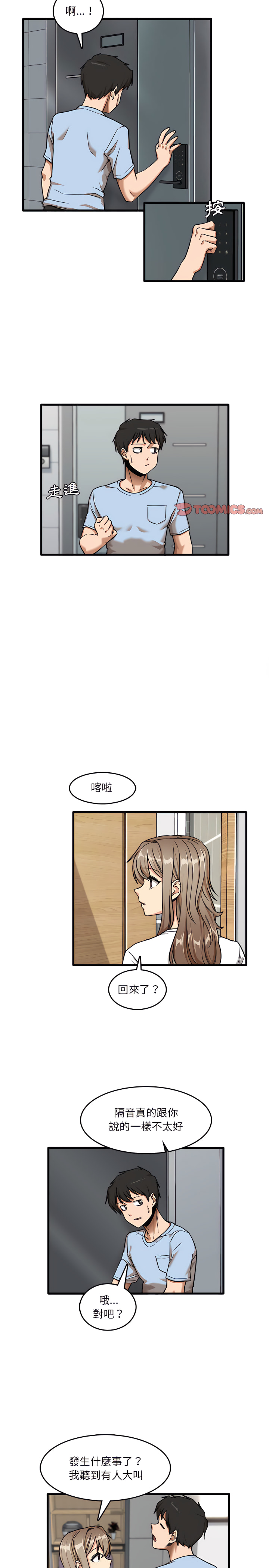实习老师好麻烦第7章