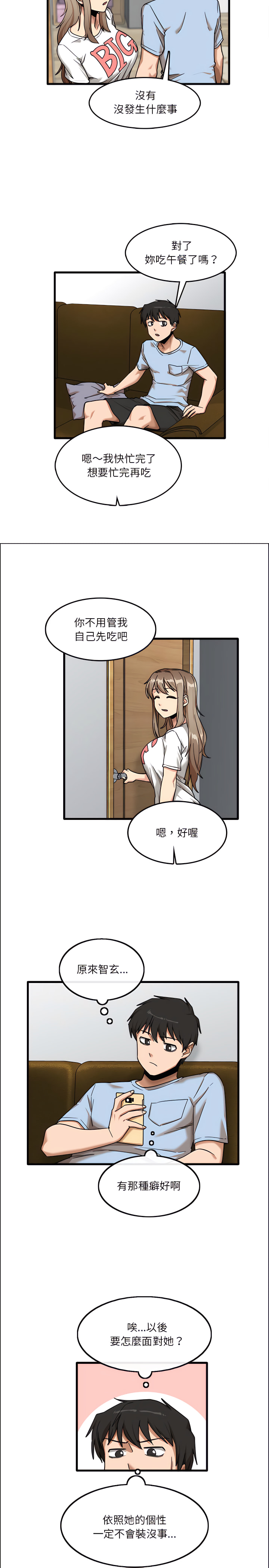 实习老师好麻烦第7章