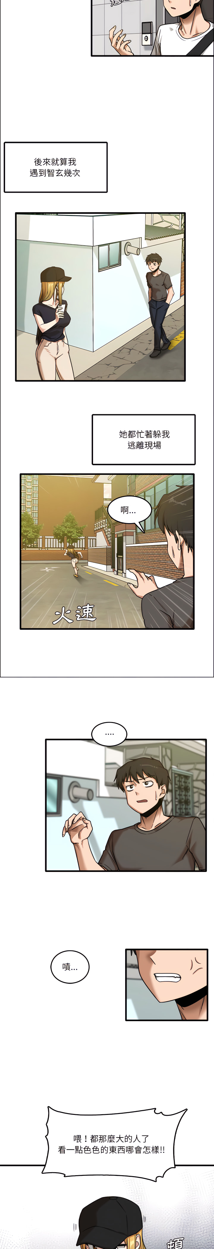 实习老师好麻烦第7章