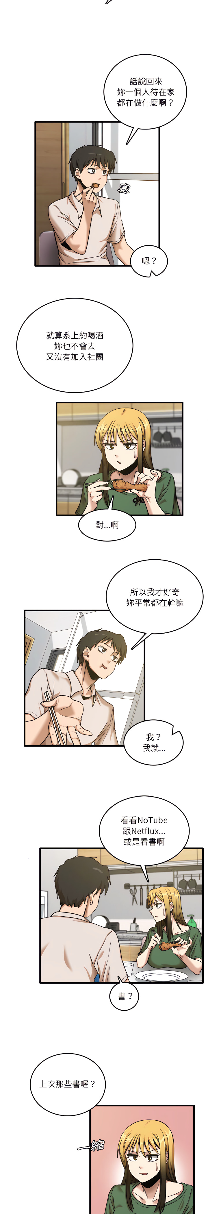 实习老师好麻烦第8章